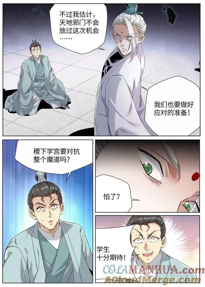 公子实在太正义了漫画,137 天地邪门 &middot;八王议事7图