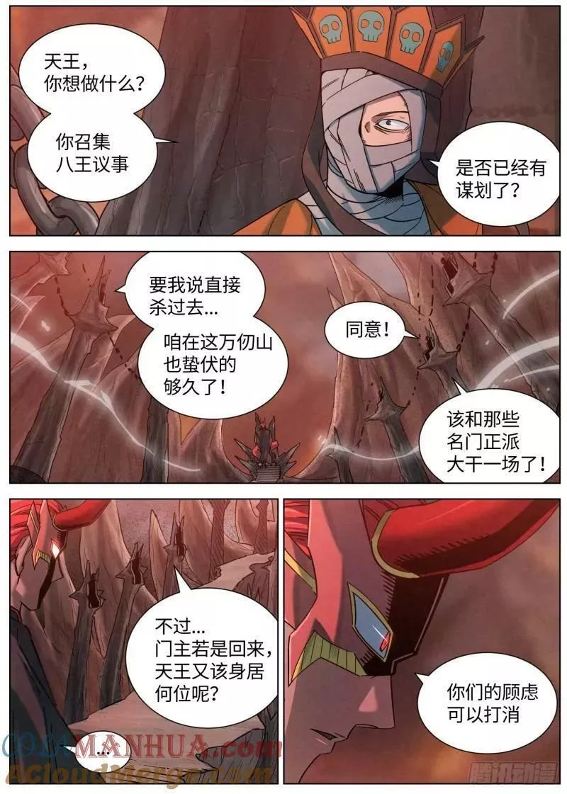 公子实在太正义了漫画,137 天地邪门 &middot;八王议事17图