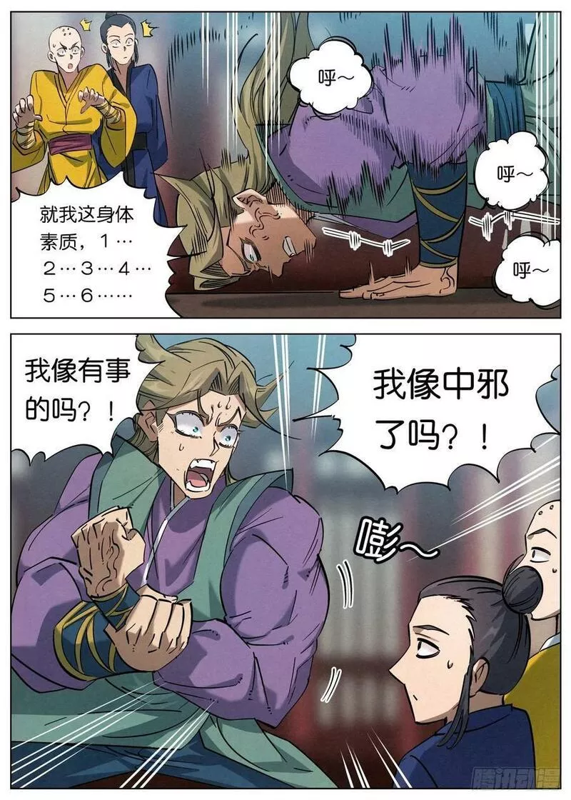 公子实在太正义了漫画,141 憔悴的萧二七10图