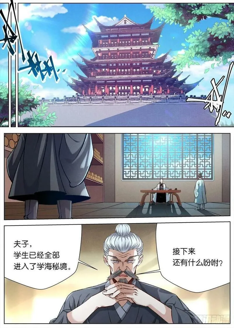 公子实在太正义了漫画,144 夫子传承者-萧二七23图