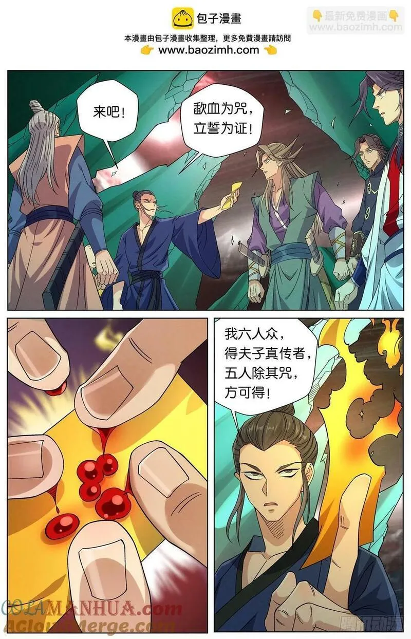 公子实在太正义了漫画,144 夫子传承者-萧二七13图