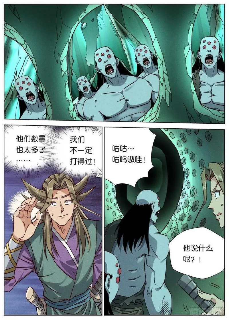 公子实在太正义了漫画,147 蜘蛛郎君4图