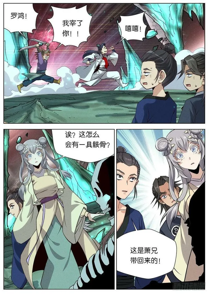 公子实在太正义了漫画,151 紫金龙骨10图