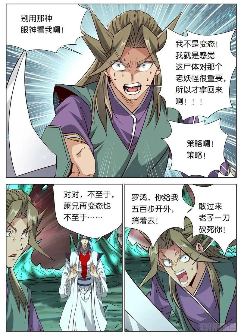 公子实在太正义了漫画,151 紫金龙骨12图