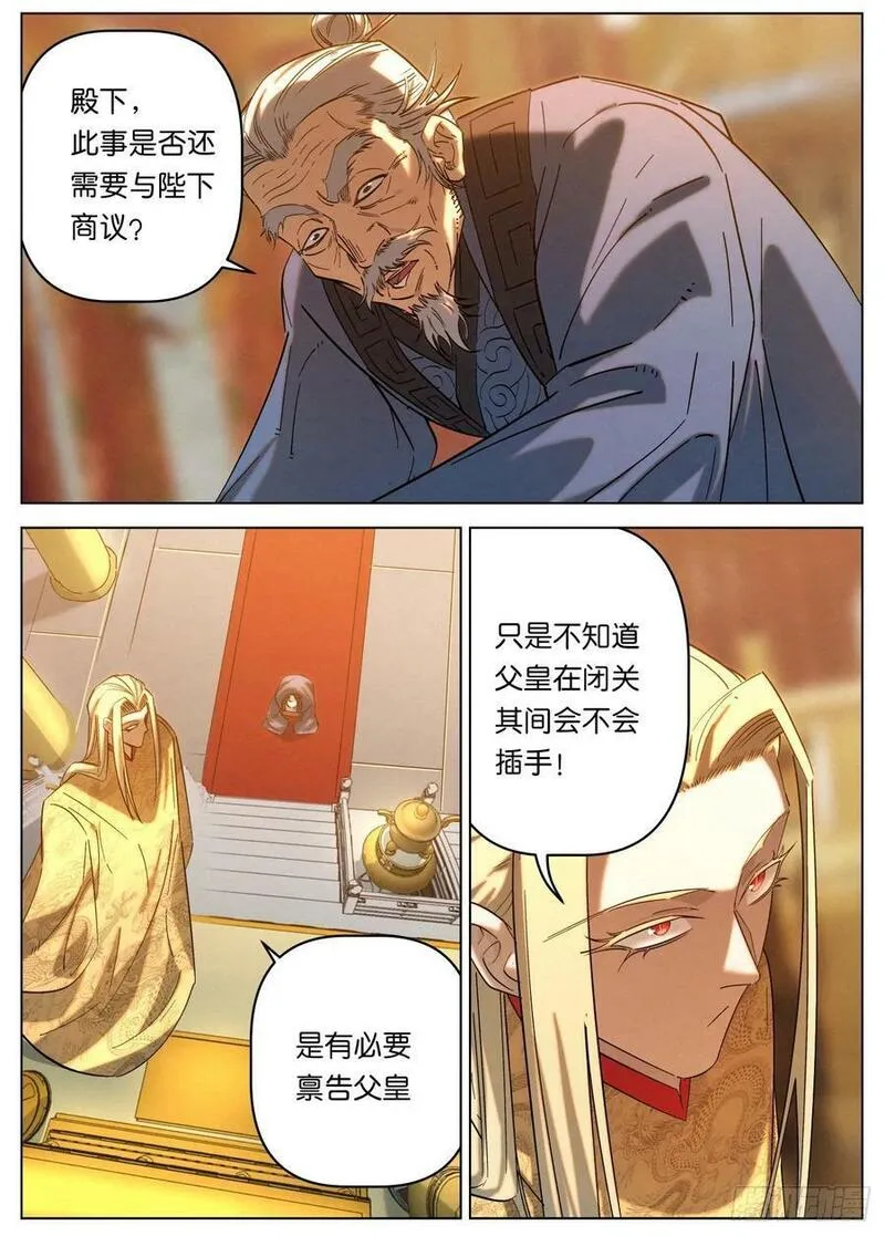 公子实在太正义了漫画,152 九州无敌8图