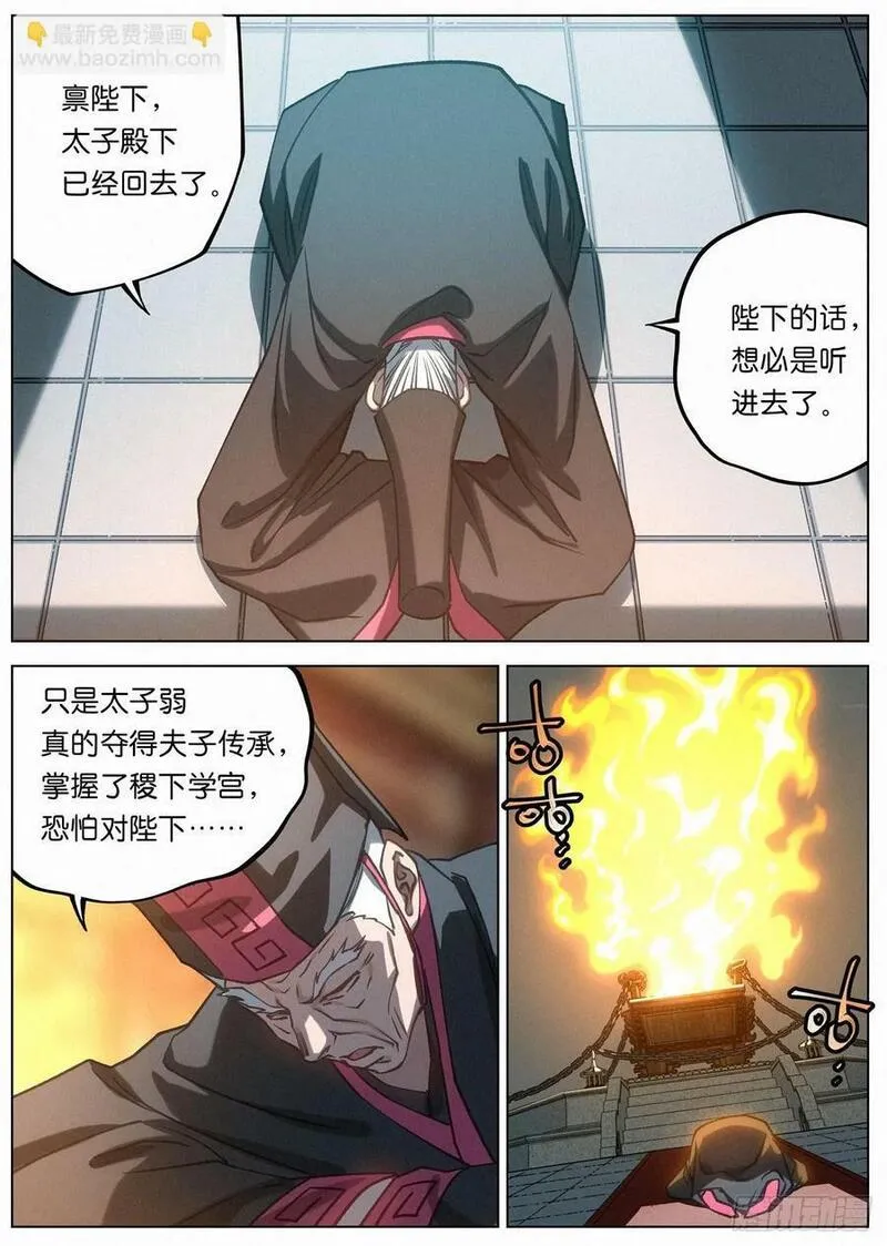 公子实在太正义了漫画,152 九州无敌16图