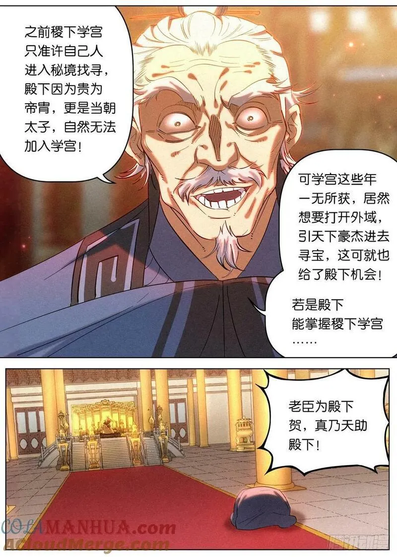 公子实在太正义了漫画,152 九州无敌5图