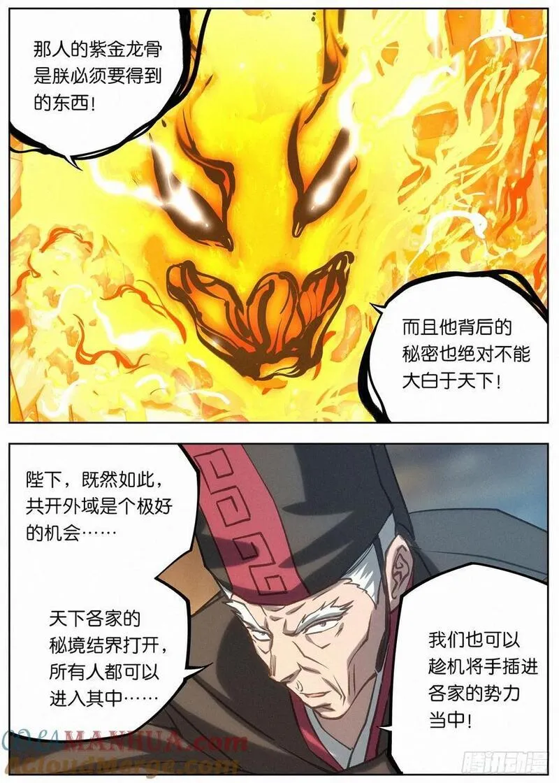 公子实在太正义了漫画,154 惊天大秘密13图