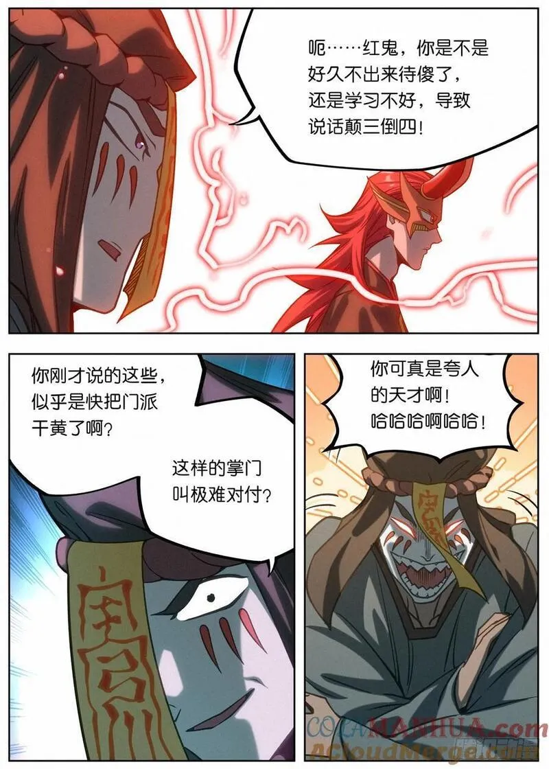 公子实在太正义了漫画,160 分道扬镳7图