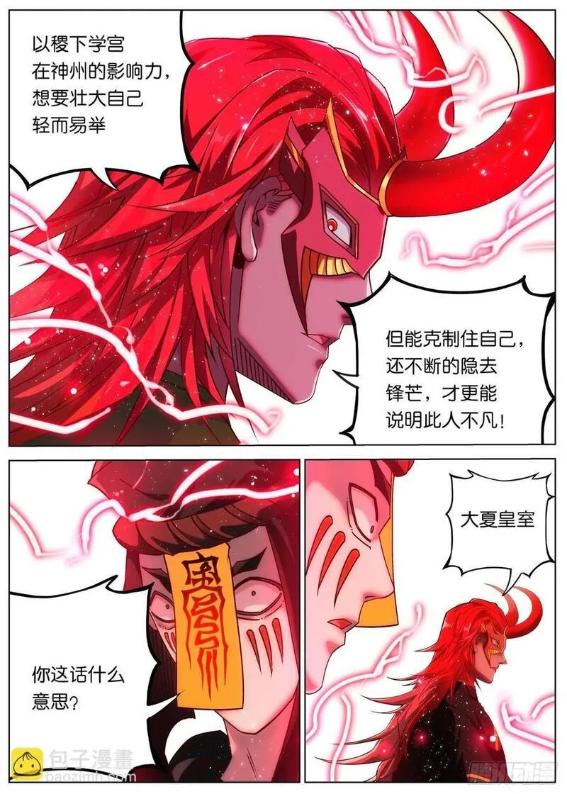 公子实在太正义了漫画,160 分道扬镳8图