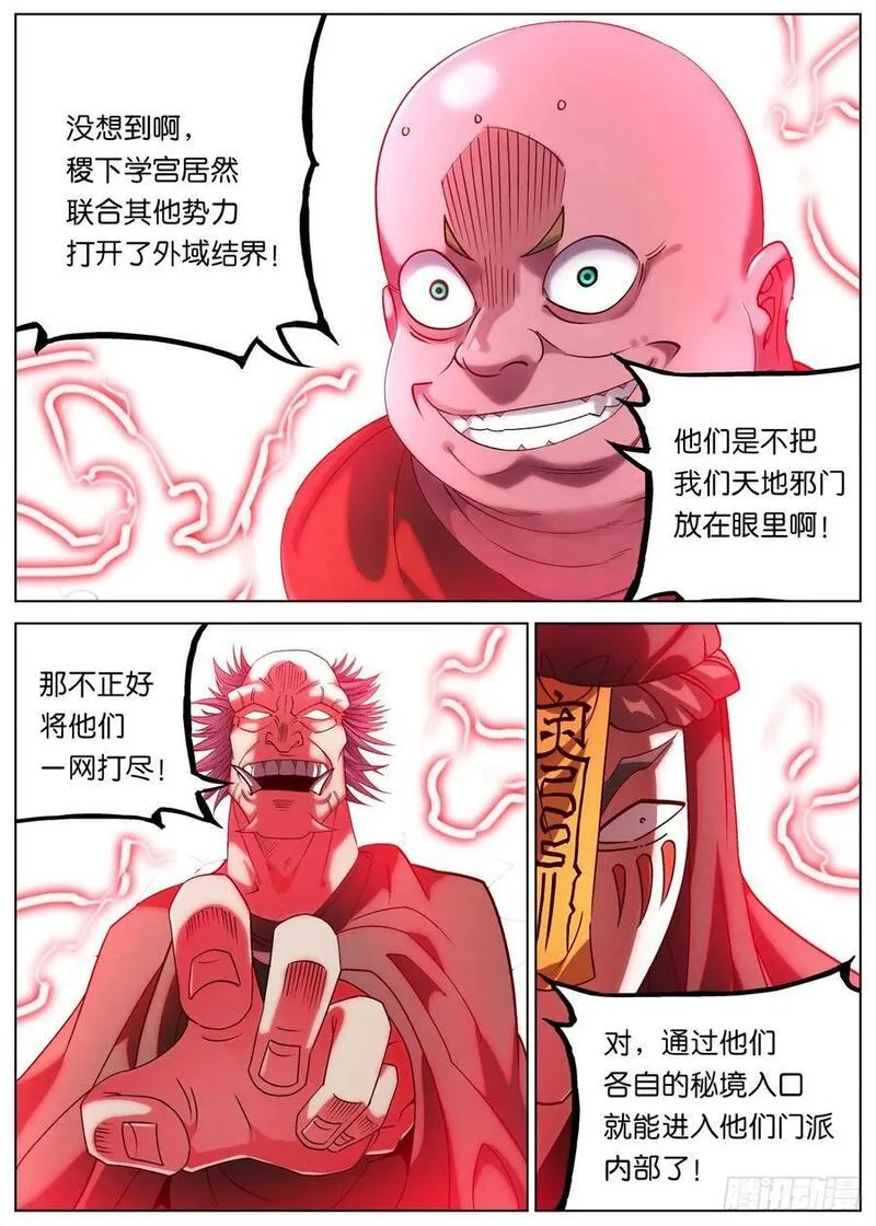 公子实在太正义了漫画,160 分道扬镳4图