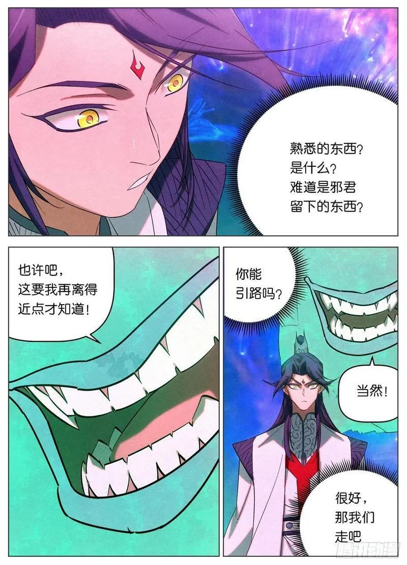 公子实在太正义了漫画,161 域外邪鬼8图