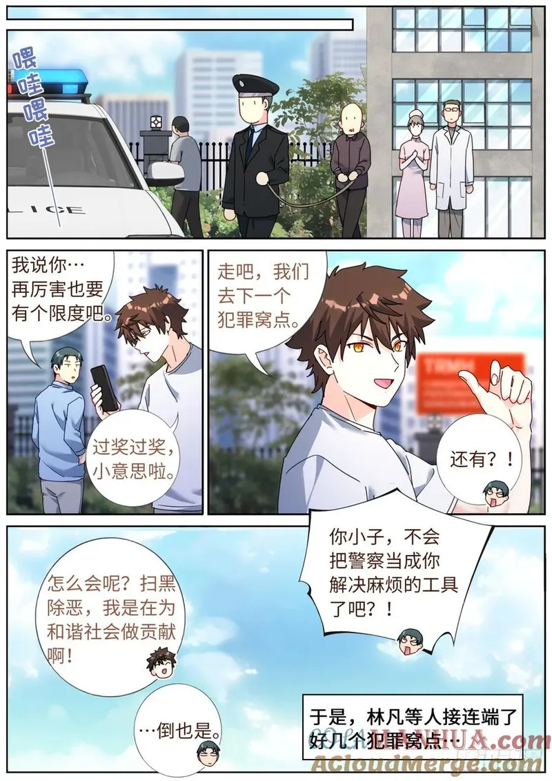 突然成仙了怎么办漫画,137 你们被我包围了12图