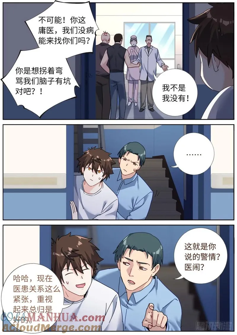 突然成仙了怎么办漫画,137 你们被我包围了3图