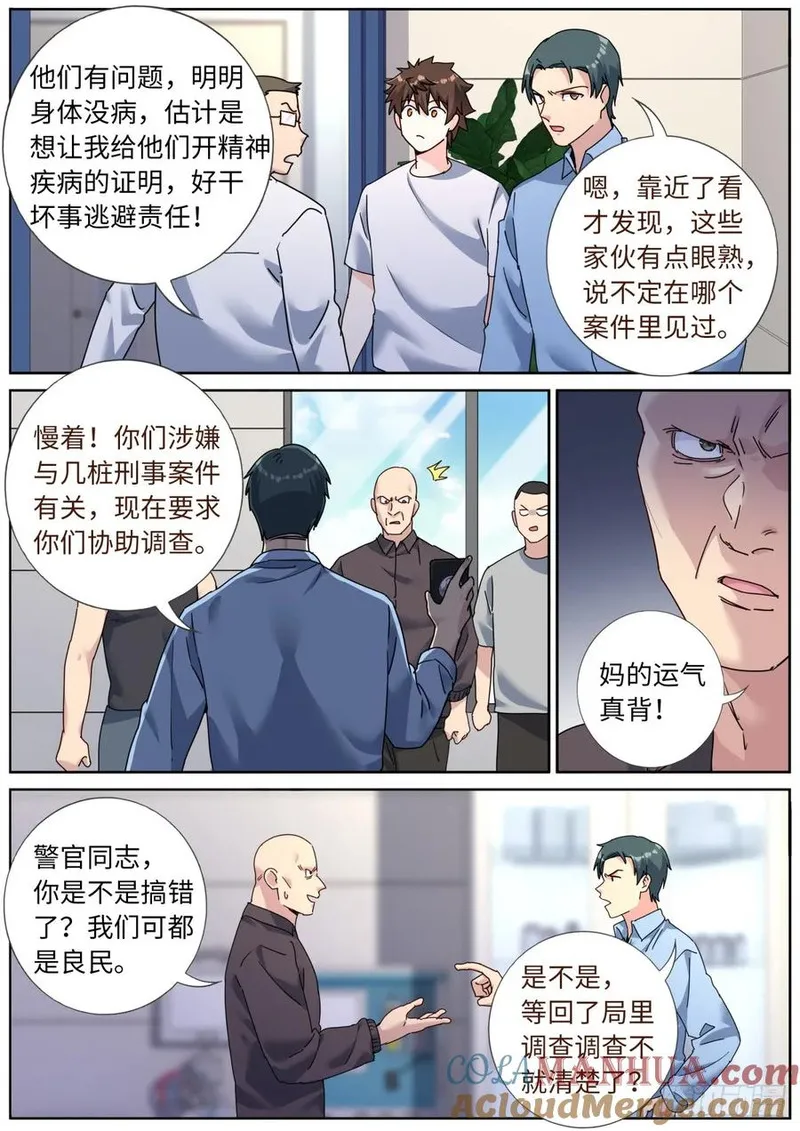 突然成仙了怎么办漫画,137 你们被我包围了6图