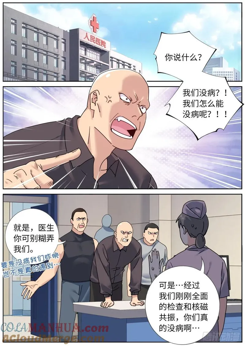 突然成仙了怎么办漫画,137 你们被我包围了2图