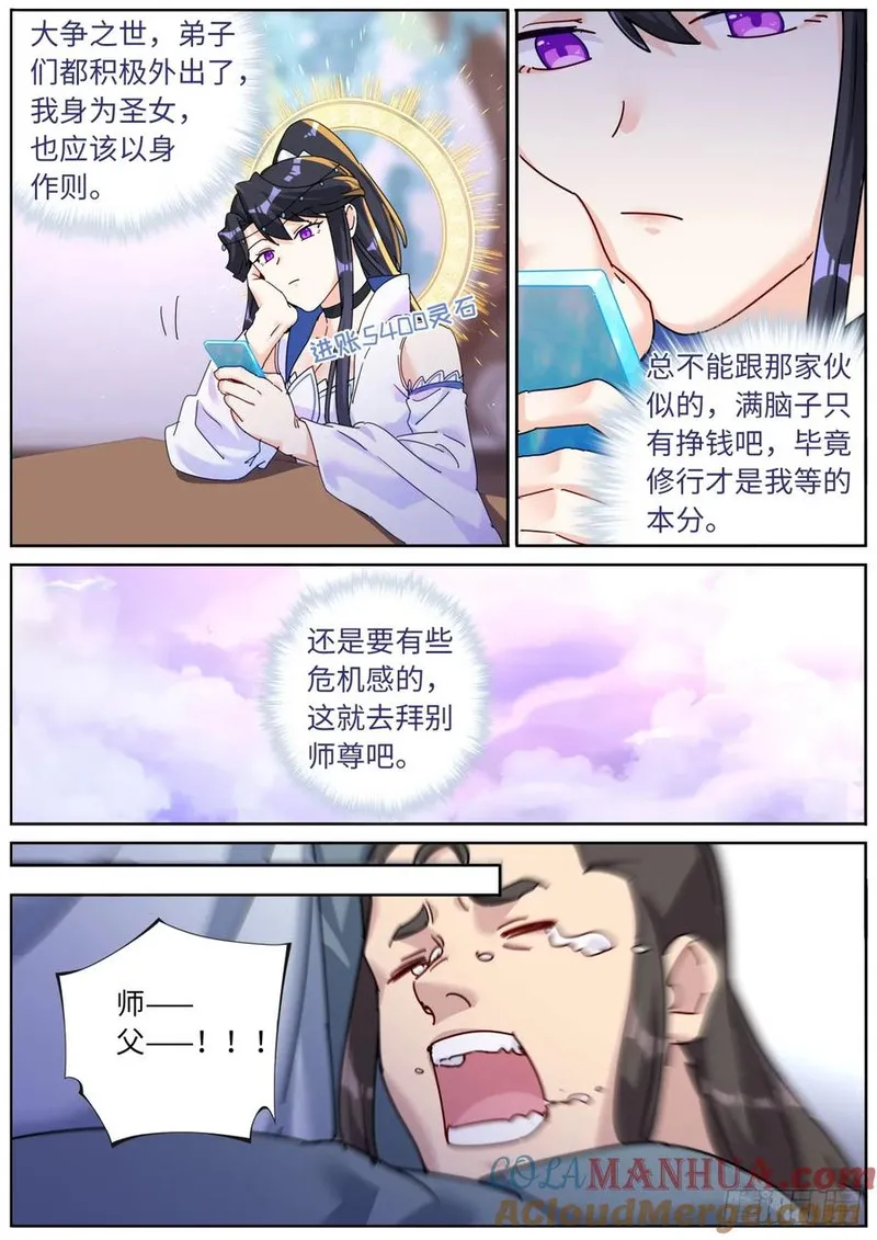 突然成仙了怎么办漫画,138 离开圣地5图