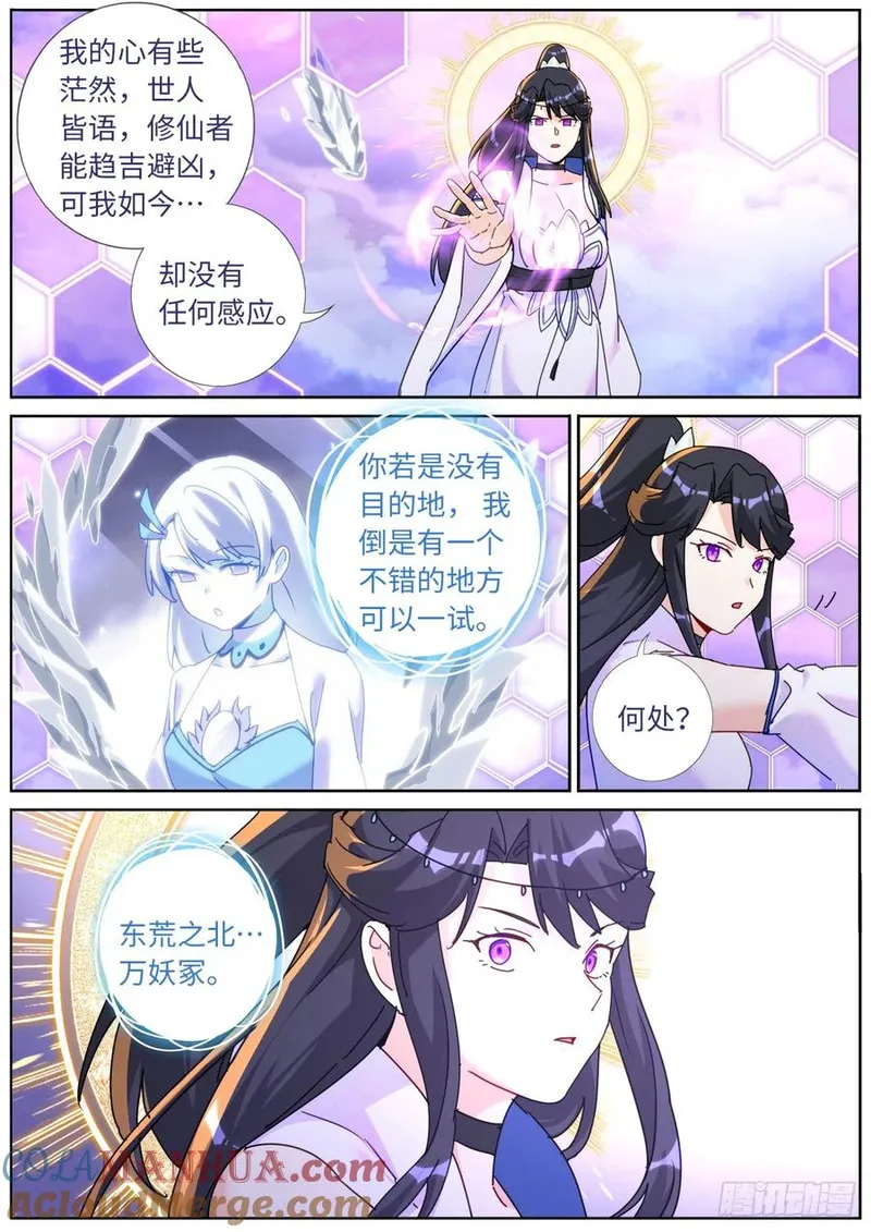 突然成仙了怎么办漫画,138 离开圣地12图