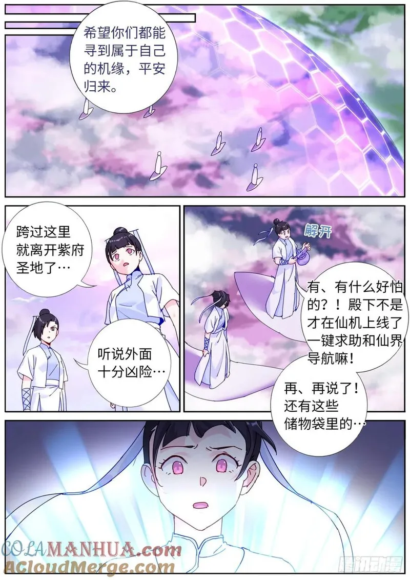 突然成仙了怎么办漫画,138 离开圣地3图