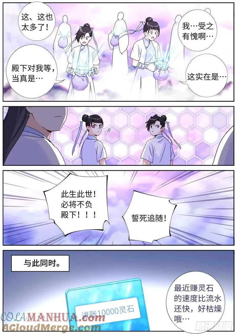 突然成仙了怎么办漫画,138 离开圣地4图