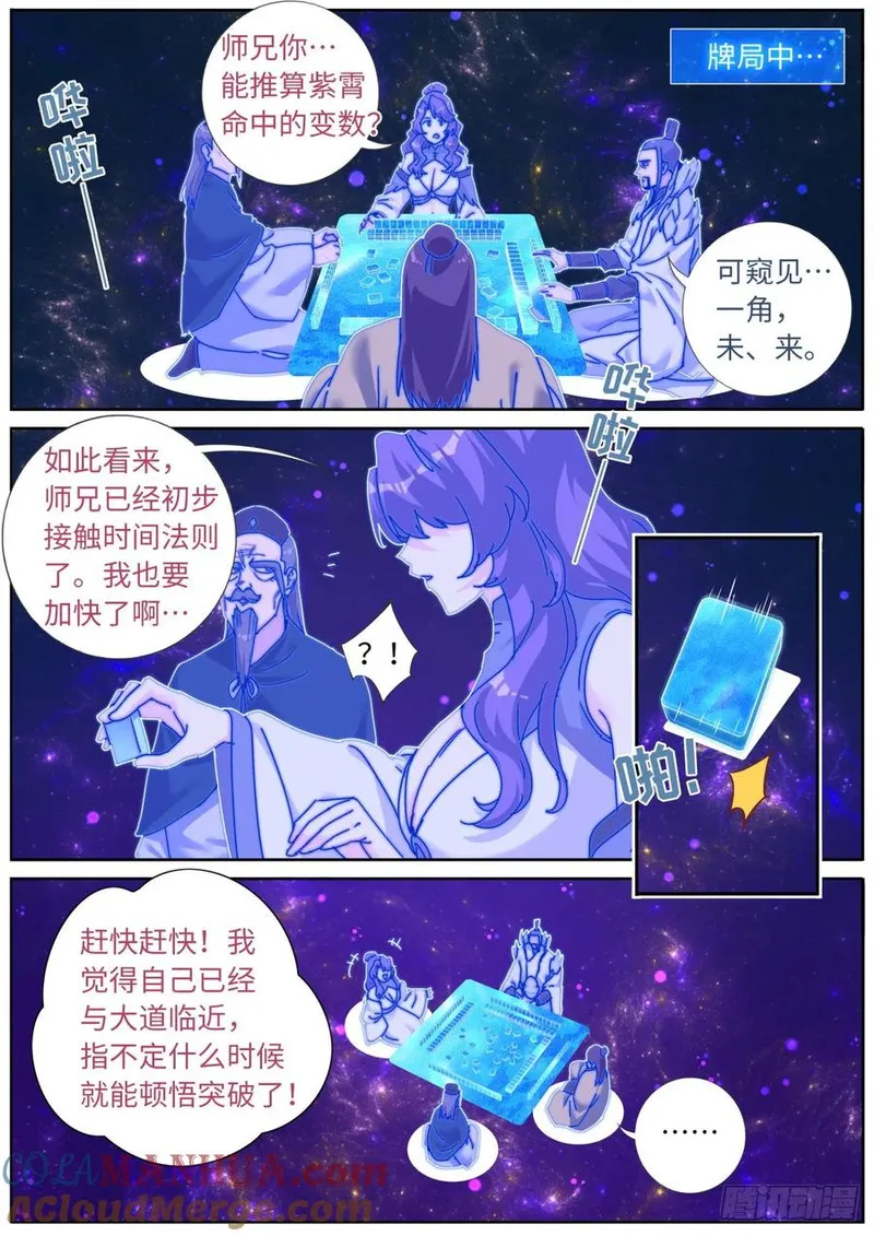 突然成仙了怎么办漫画,138 离开圣地9图