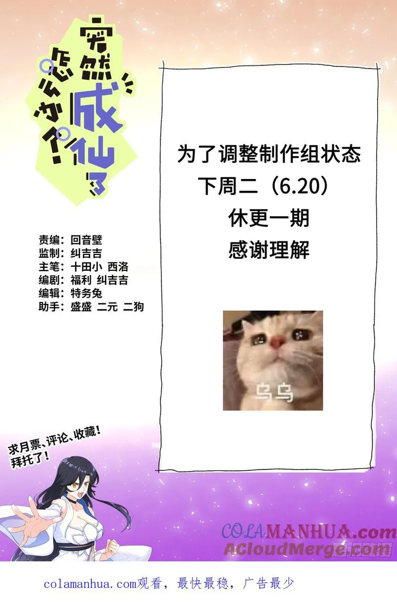 突然成仙了怎么办漫画,138 离开圣地13图