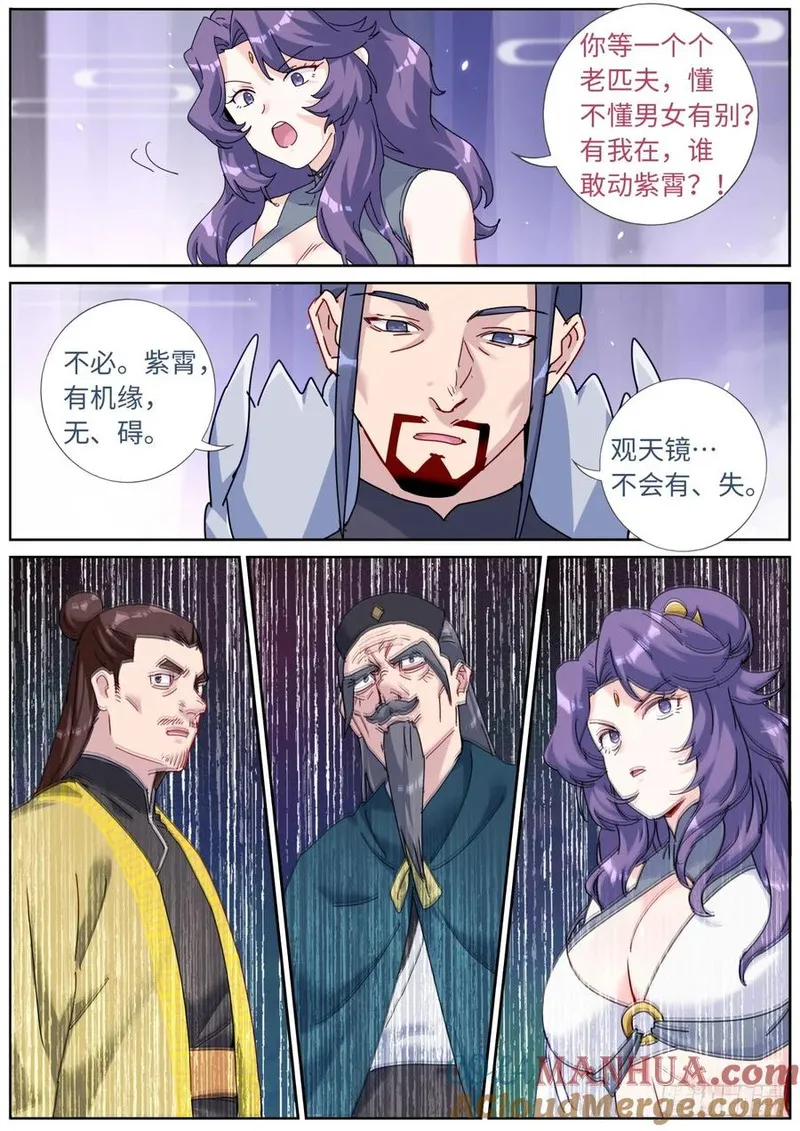 突然成仙了怎么办漫画,138 离开圣地8图