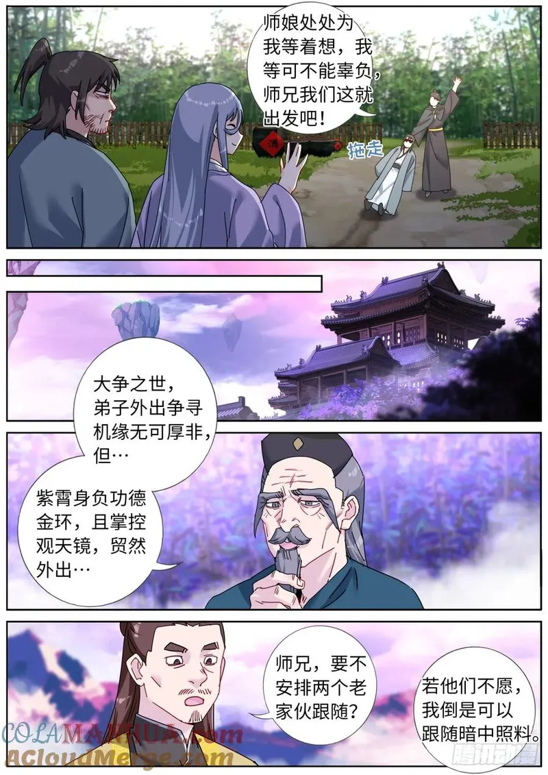 突然成仙了怎么办漫画,138 离开圣地7图