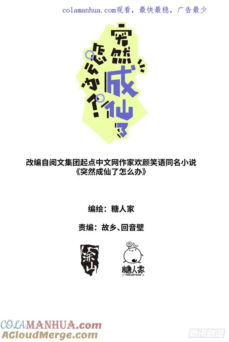 突然成仙了怎么办漫画,139 万妖冢1图