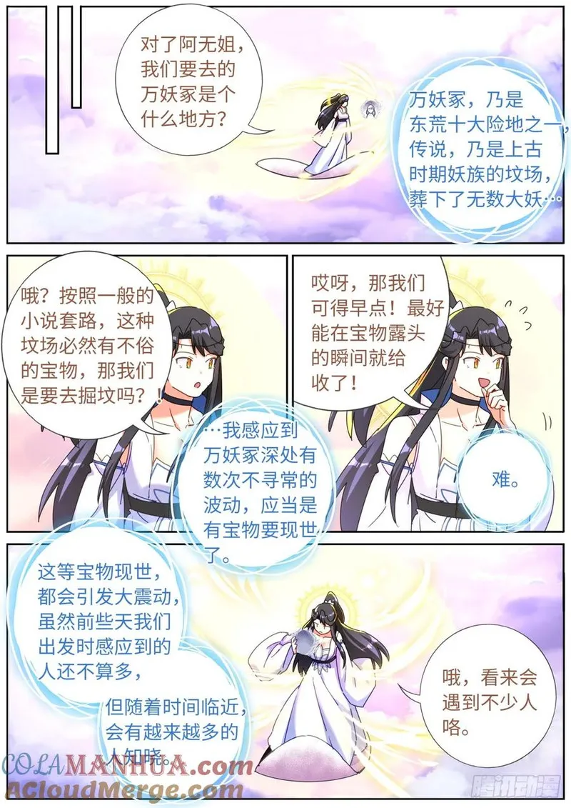 突然成仙了怎么办漫画,139 万妖冢7图