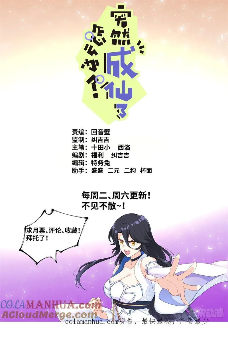 突然成仙了怎么办漫画,140 重宝出世15图