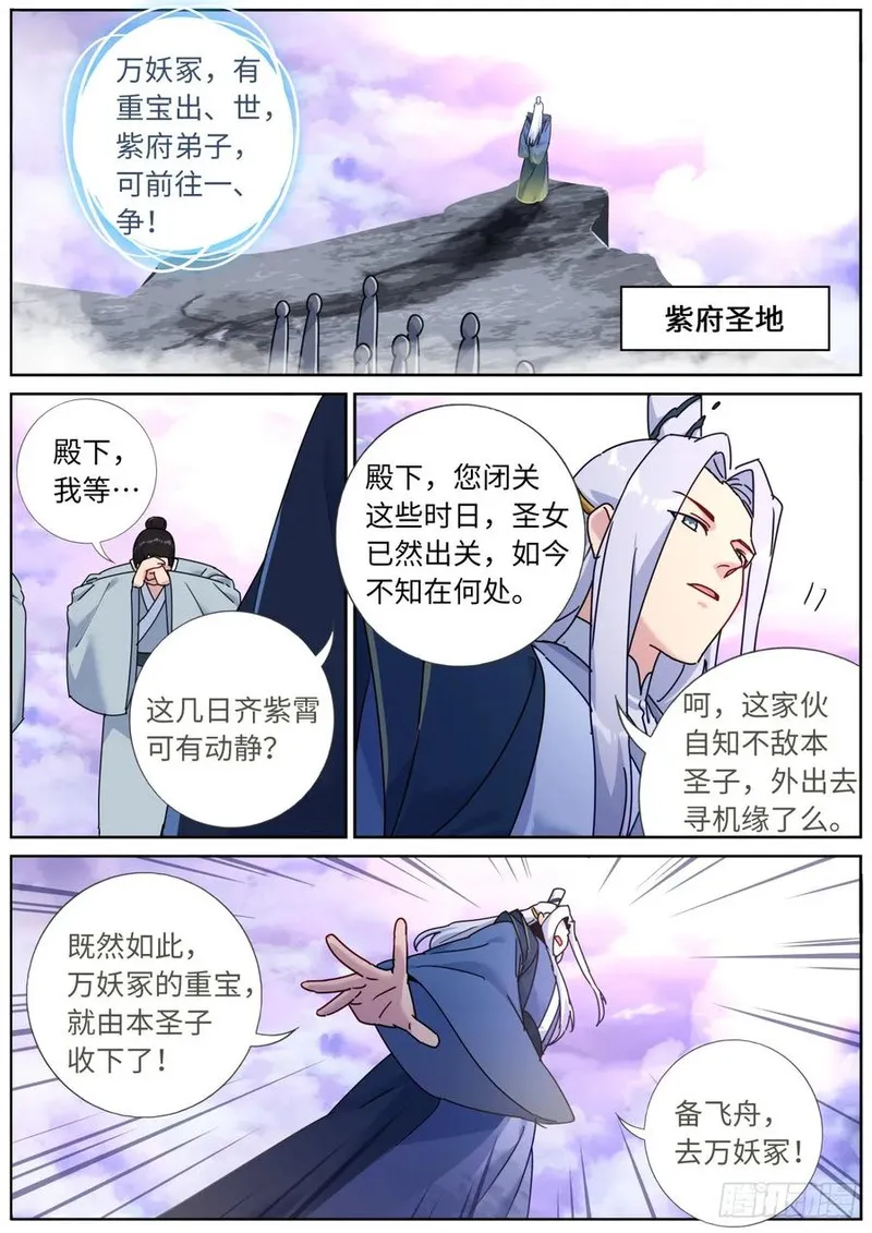 突然成仙了怎么办漫画,140 重宝出世14图