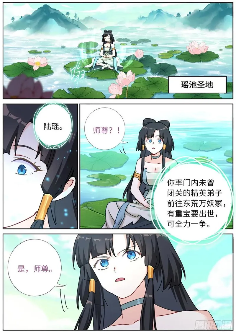 突然成仙了怎么办漫画,140 重宝出世12图