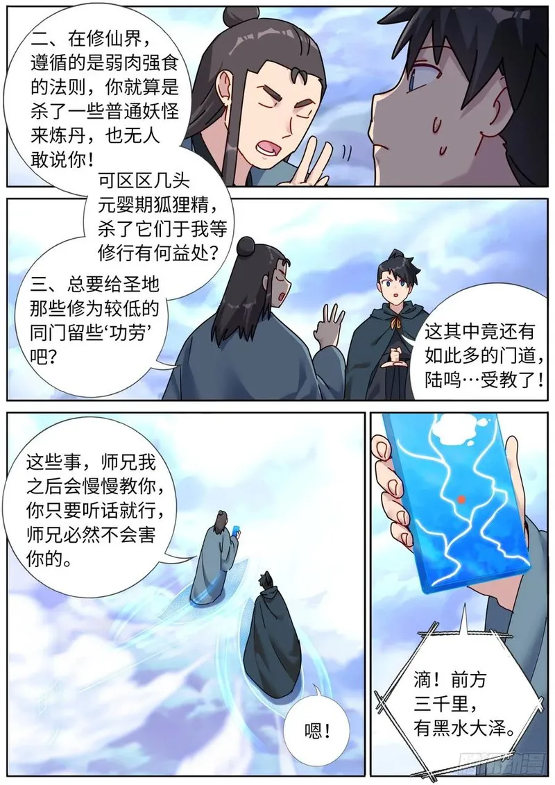 突然成仙了怎么办漫画,140 重宝出世8图