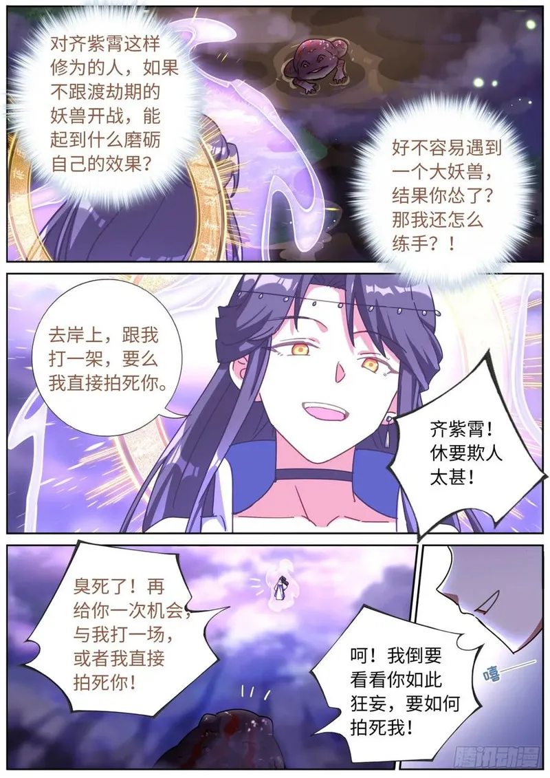 突然成仙了怎么办漫画,140 重宝出世2图