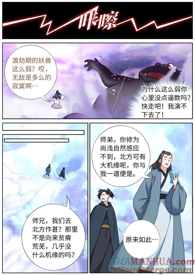 突然成仙了怎么办漫画,140 重宝出世5图