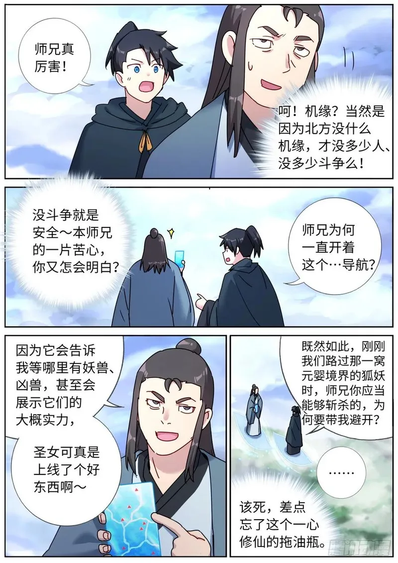 突然成仙了怎么办漫画,140 重宝出世6图