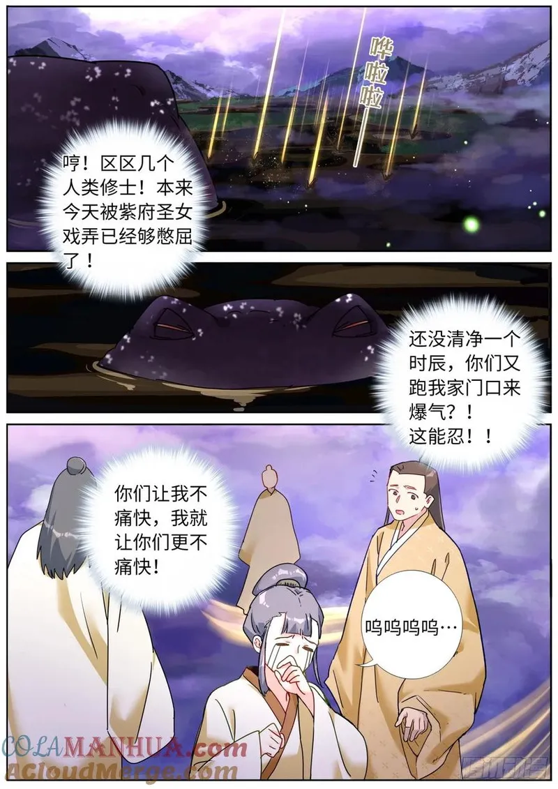 突然成仙了怎么办漫画,141 自由飞翔6图