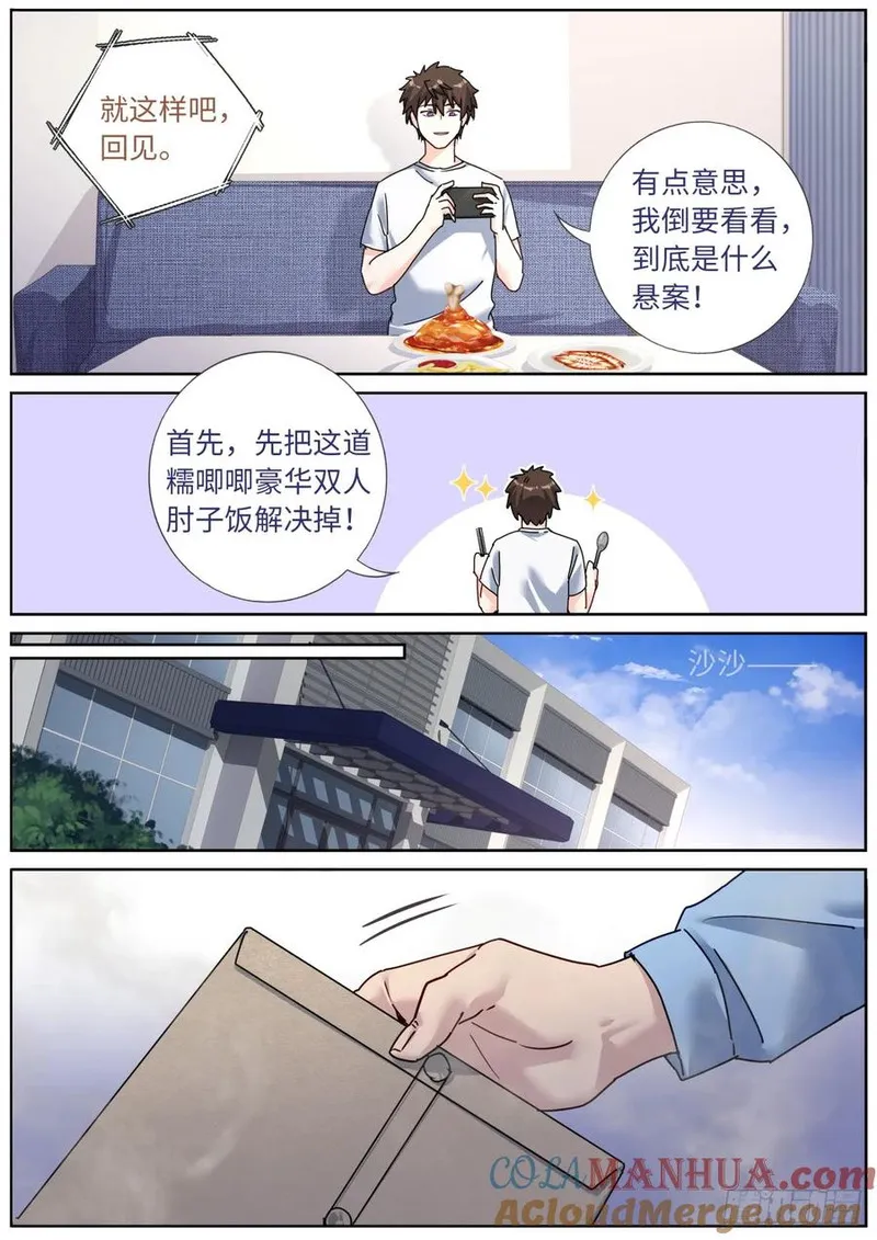 突然成仙了怎么办漫画,141 自由飞翔12图