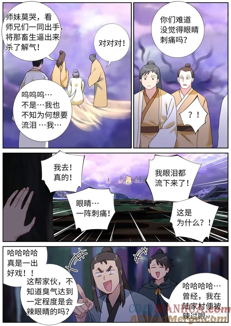 突然成仙了怎么办漫画,141 自由飞翔7图