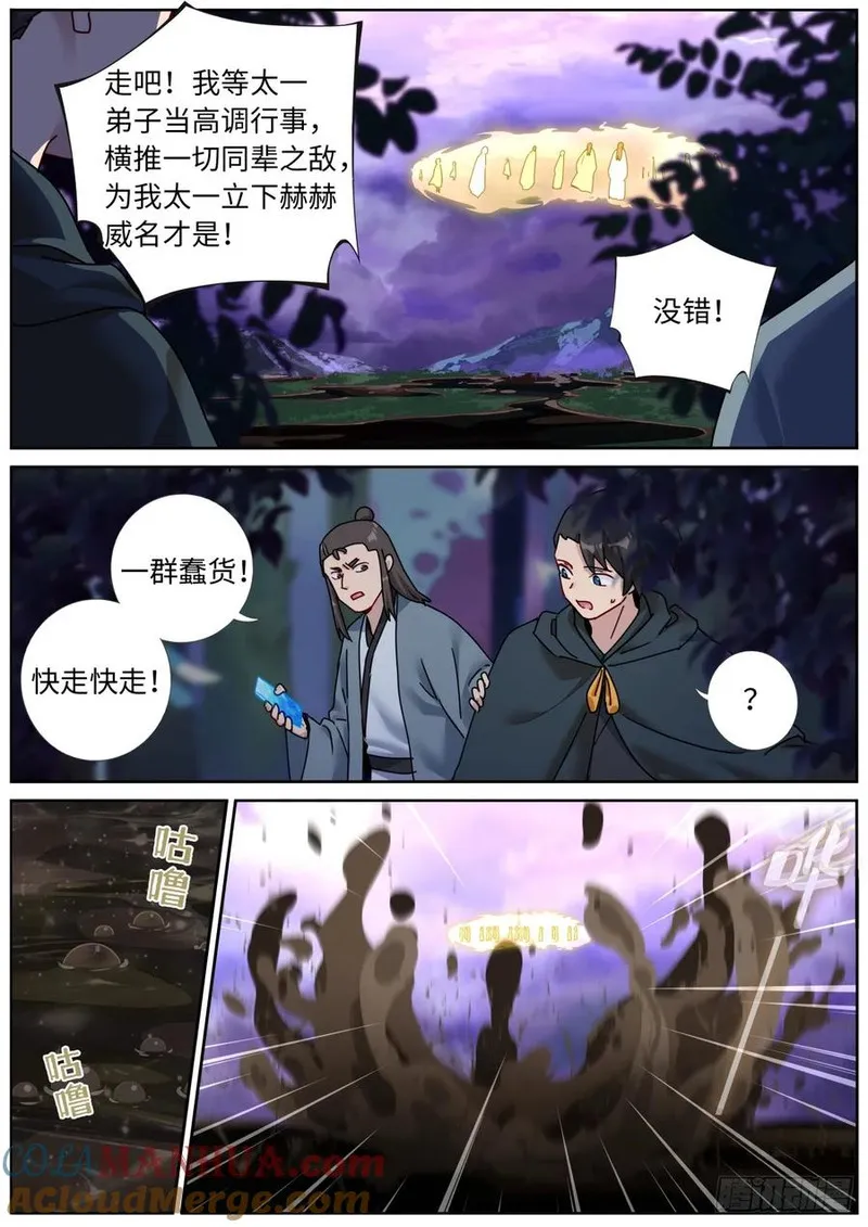 突然成仙了怎么办漫画,141 自由飞翔3图