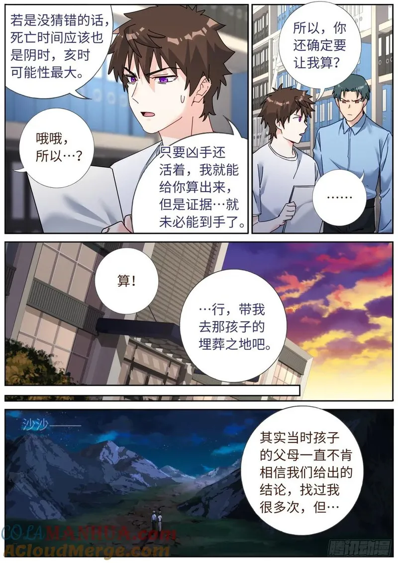 突然成仙了怎么办漫画,142 邪门悬案5图