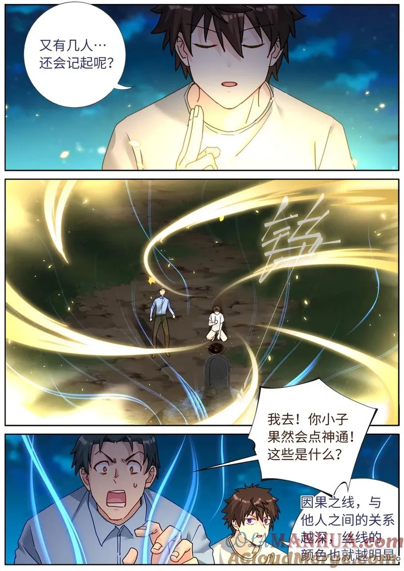 突然成仙了怎么办漫画,142 邪门悬案7图