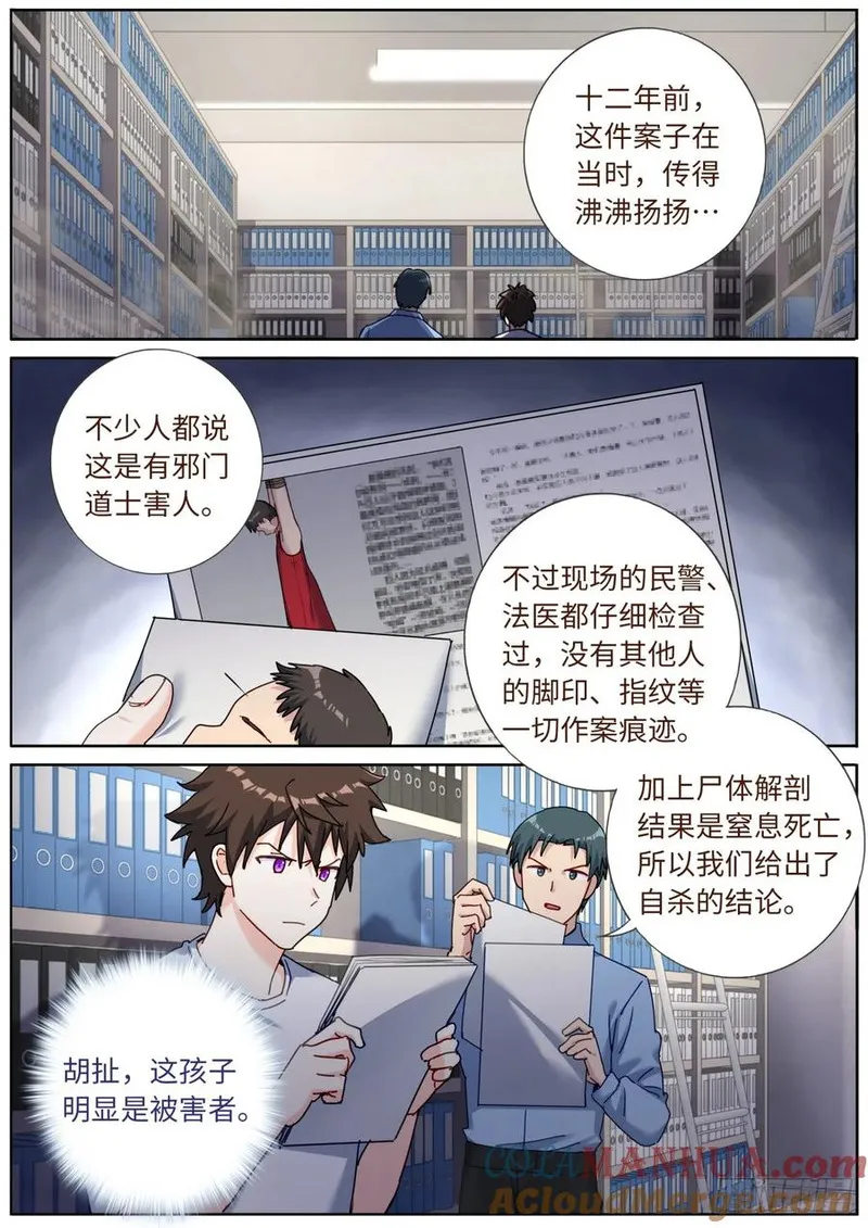 突然成仙了怎么办漫画,142 邪门悬案2图