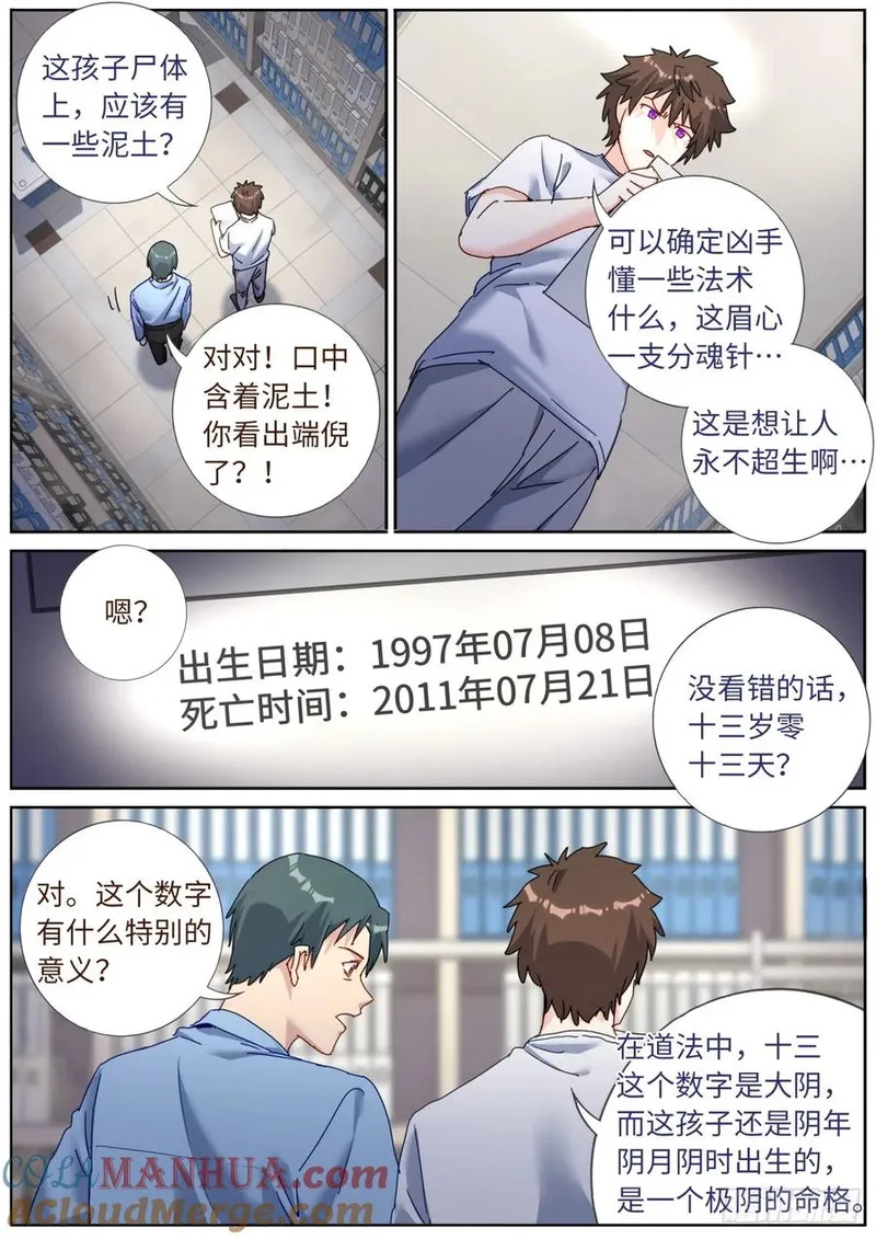 突然成仙了怎么办漫画,142 邪门悬案4图