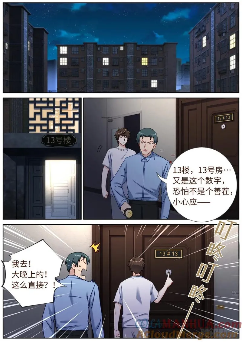 突然成仙了怎么办漫画,142 邪门悬案10图