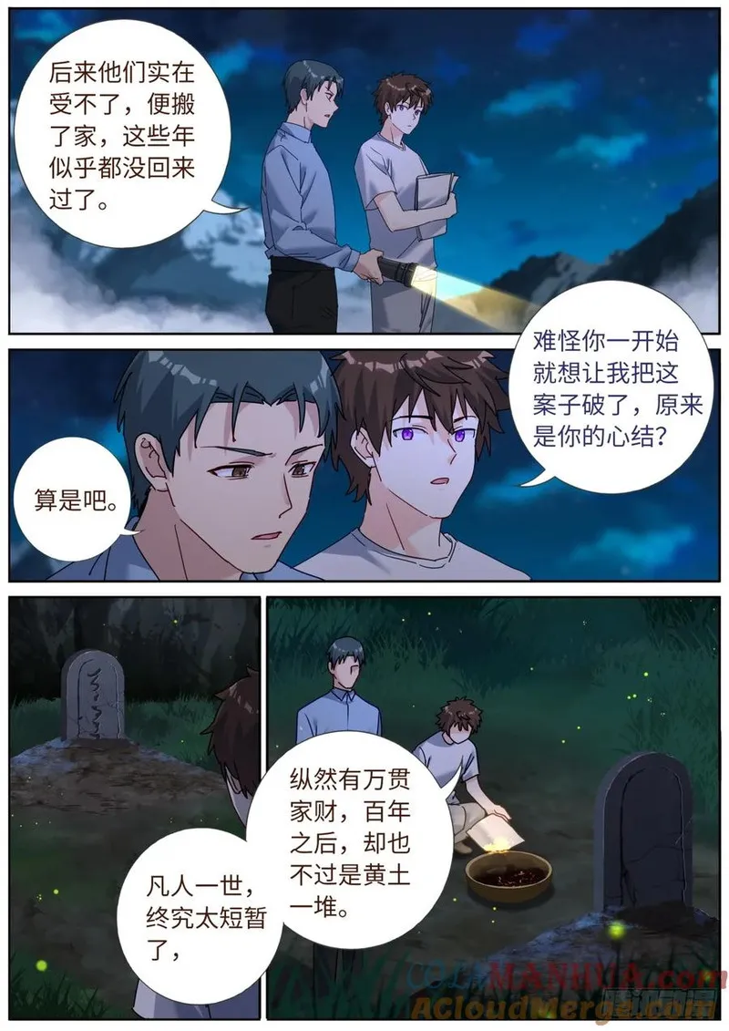 突然成仙了怎么办漫画,142 邪门悬案6图