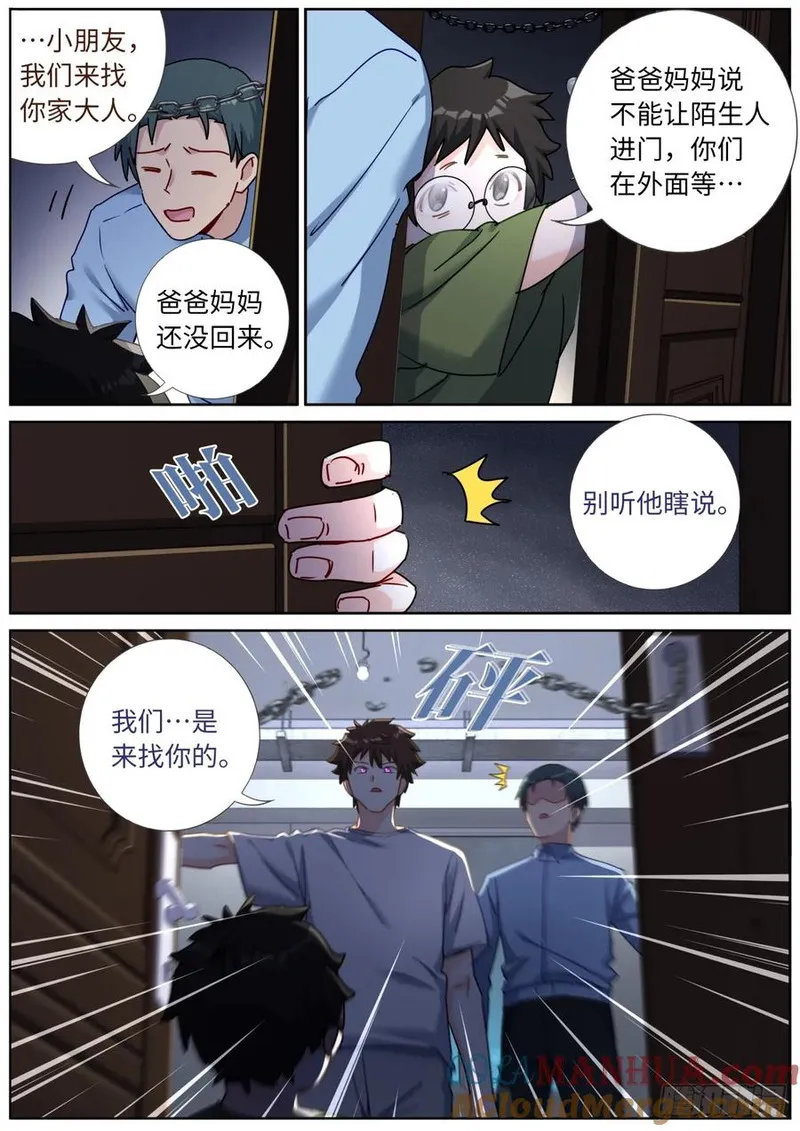 突然成仙了怎么办漫画,142 邪门悬案12图