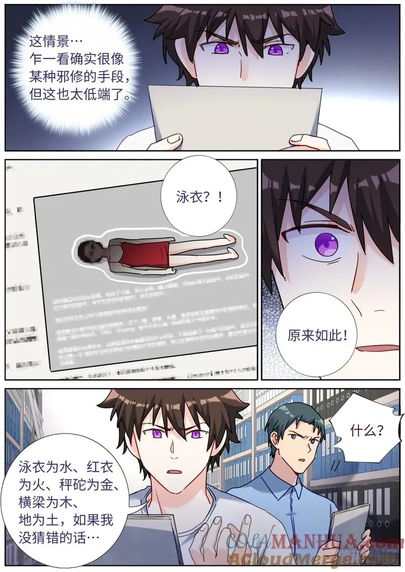 突然成仙了怎么办漫画,142 邪门悬案3图