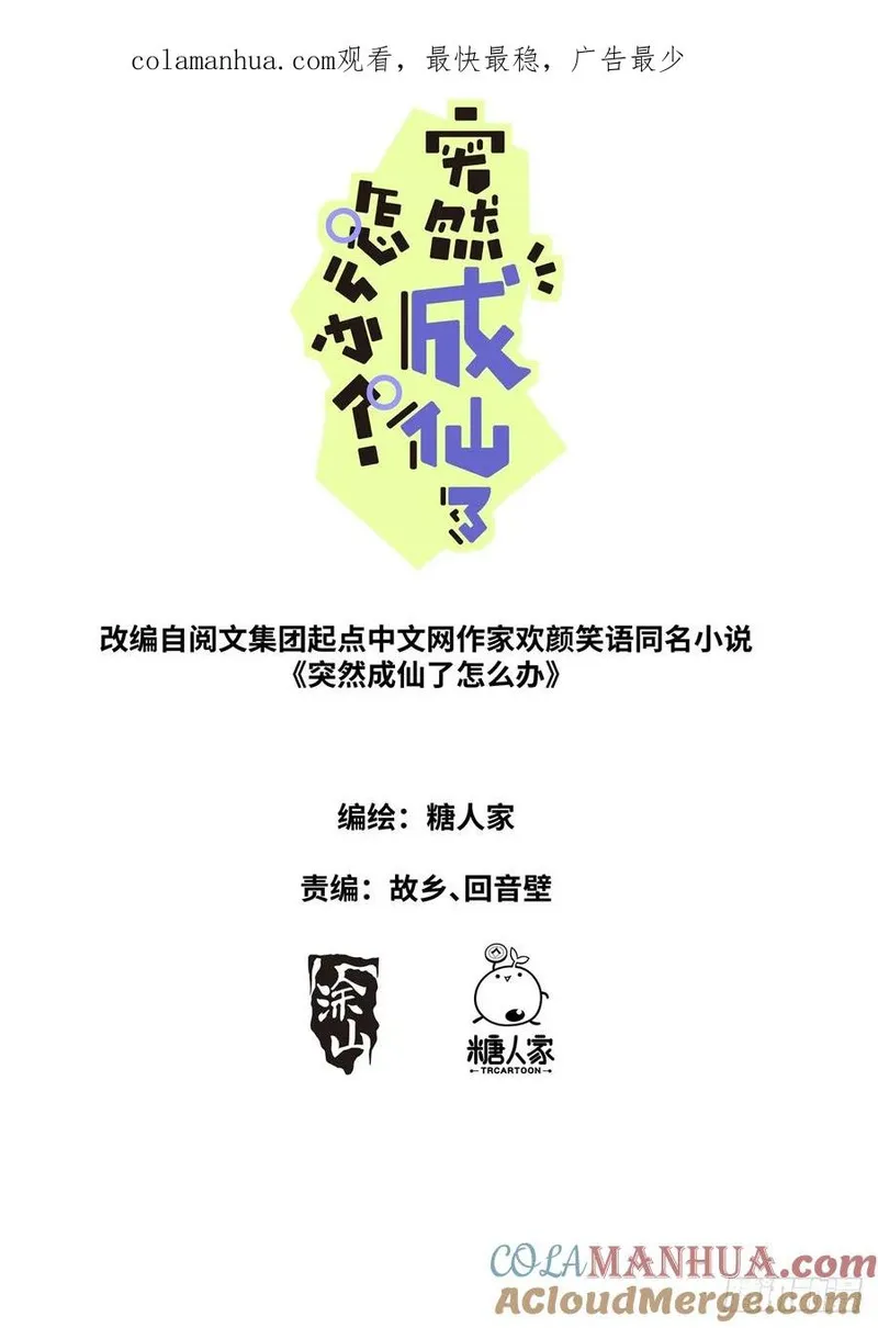 突然成仙了怎么办漫画,142 邪门悬案1图